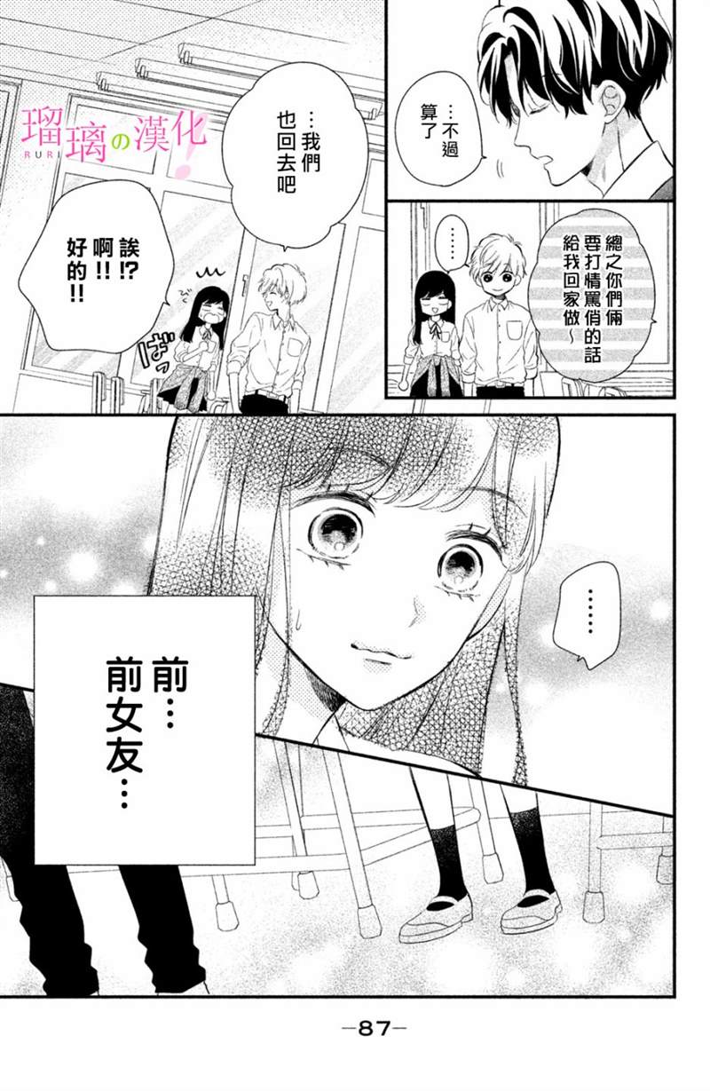 《樱庭同学停不下来！》漫画最新章节第11话免费下拉式在线观看章节第【5】张图片