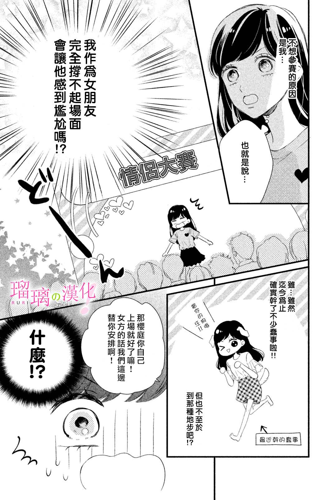 《樱庭同学停不下来！》漫画最新章节第9话 小芽依想要成为狗狗？免费下拉式在线观看章节第【20】张图片