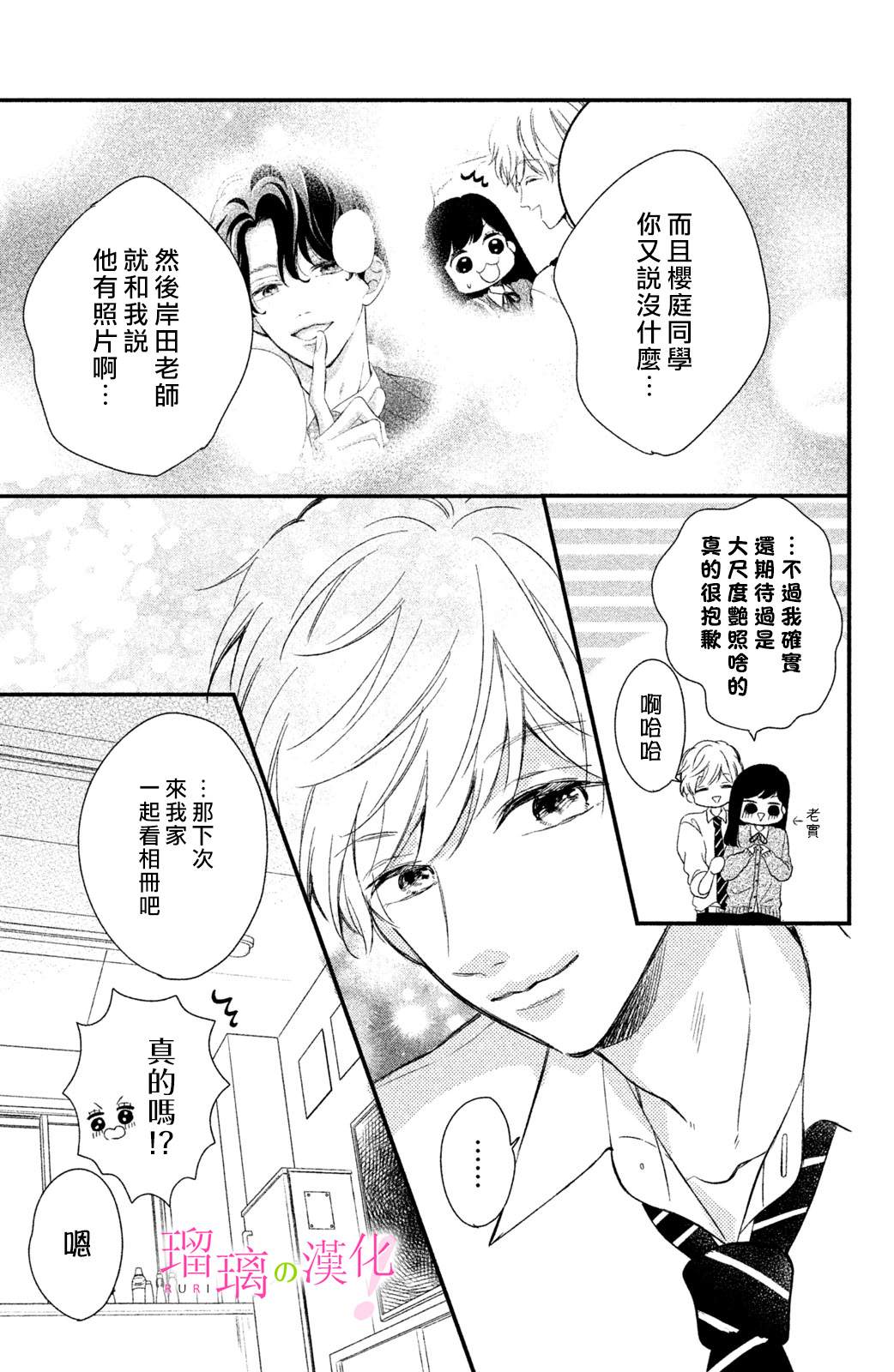 《樱庭同学停不下来！》漫画最新章节第12话 小芽依想知道？免费下拉式在线观看章节第【23】张图片