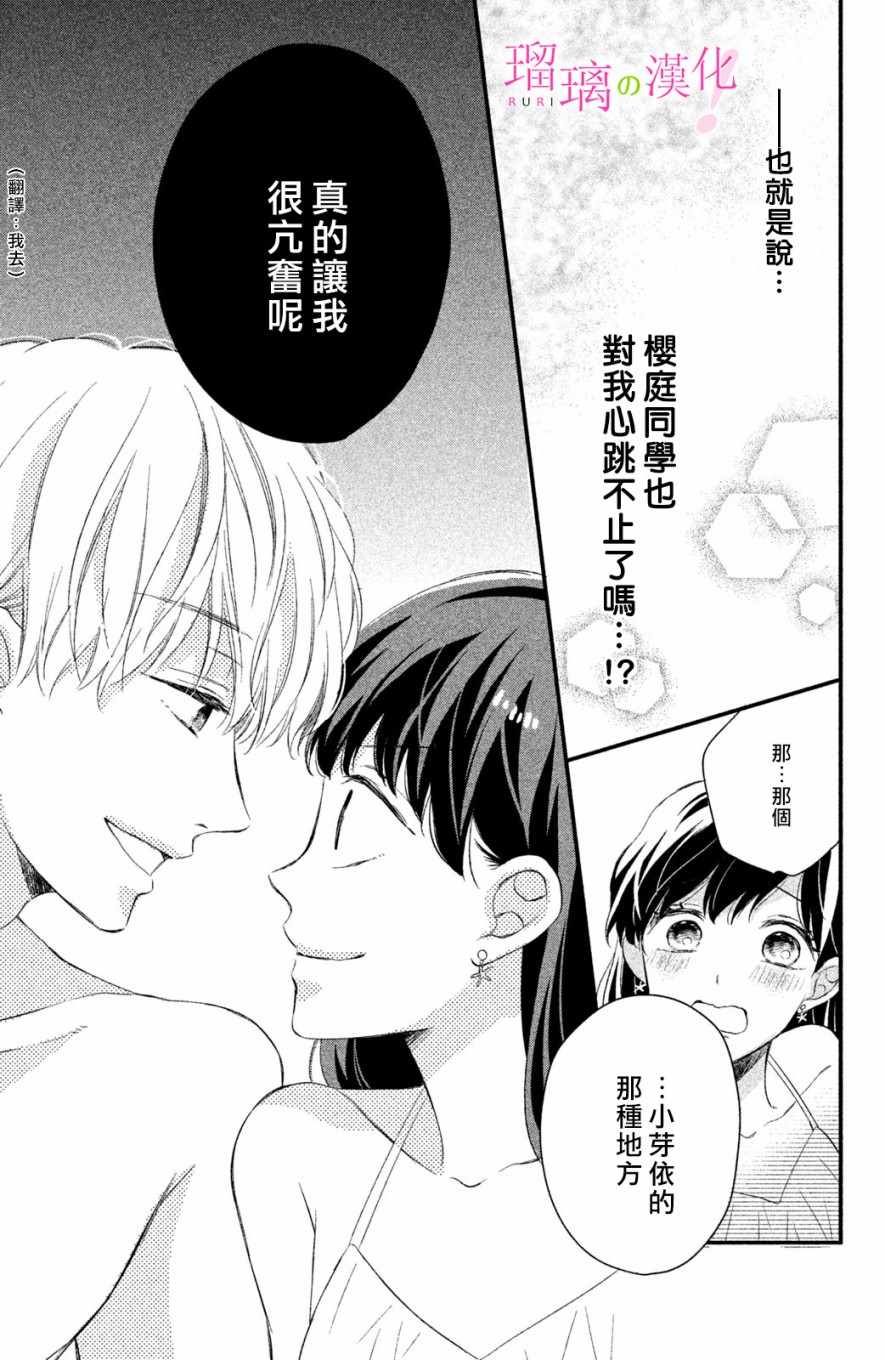 《樱庭同学停不下来！》漫画最新章节第3话 小芽依想要心跳不止免费下拉式在线观看章节第【37】张图片