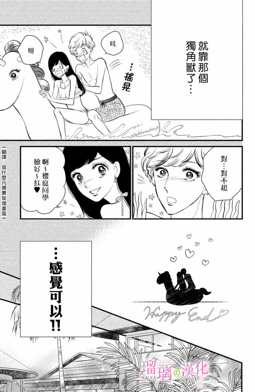 《樱庭同学停不下来！》漫画最新章节第3话 小芽依想要心跳不止免费下拉式在线观看章节第【27】张图片