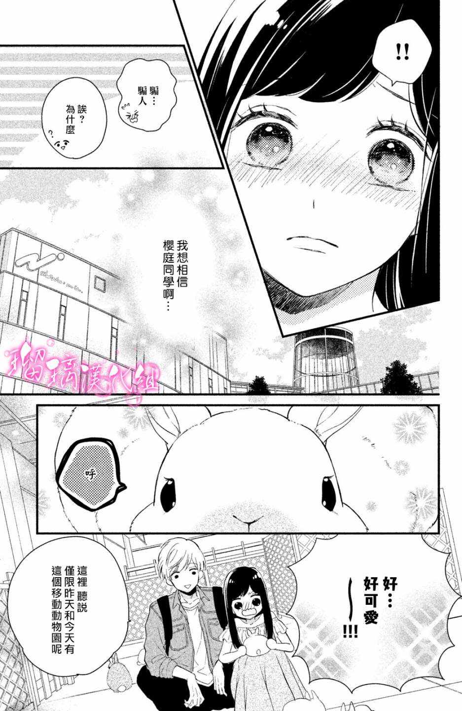 《樱庭同学停不下来！》漫画最新章节第1话 小芽依想要男朋友！免费下拉式在线观看章节第【20】张图片