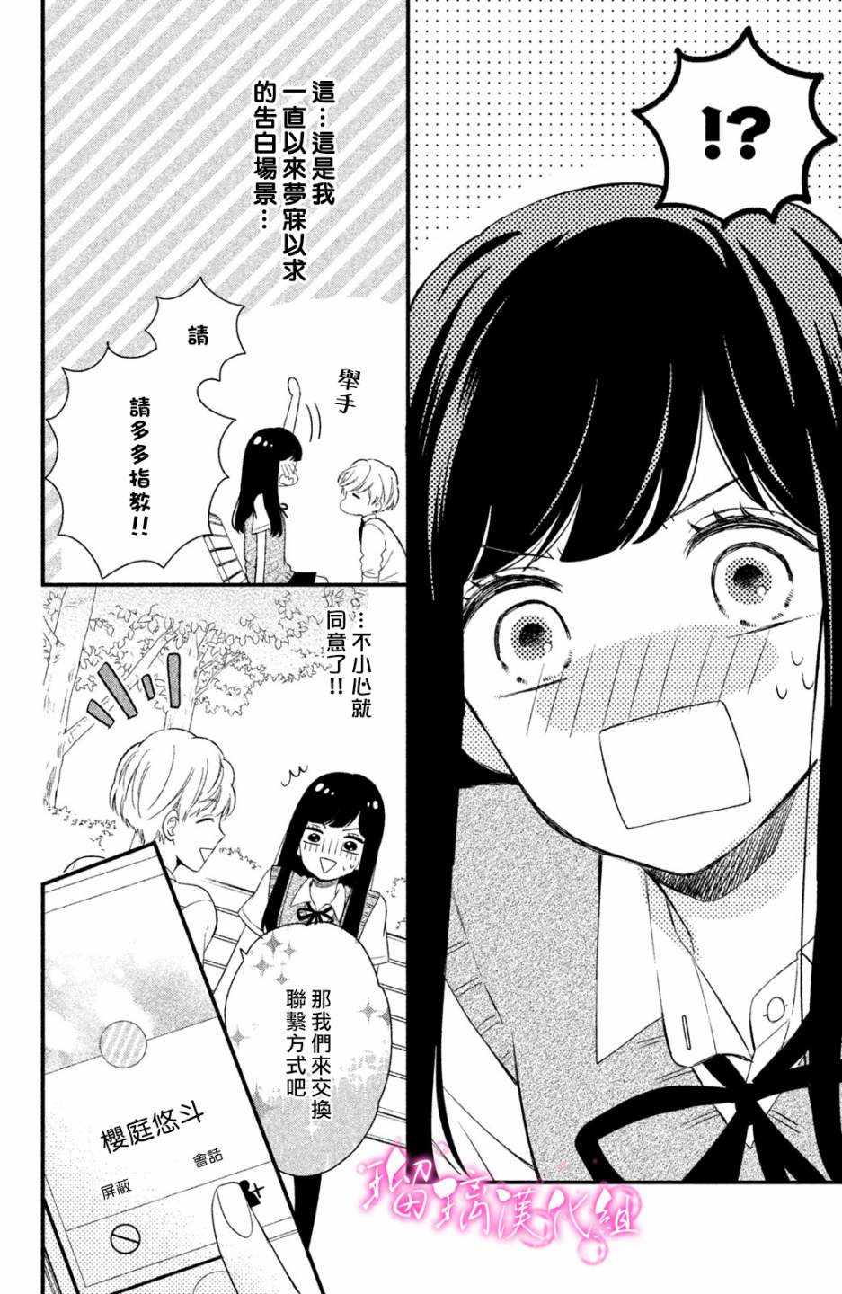 《樱庭同学停不下来！》漫画最新章节第1话 小芽依想要男朋友！免费下拉式在线观看章节第【13】张图片