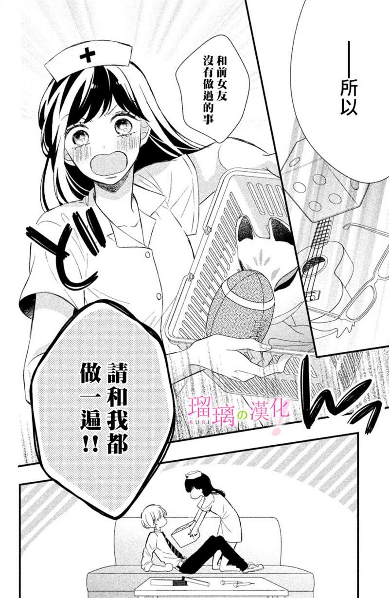 《樱庭同学停不下来！》漫画最新章节第11话免费下拉式在线观看章节第【22】张图片