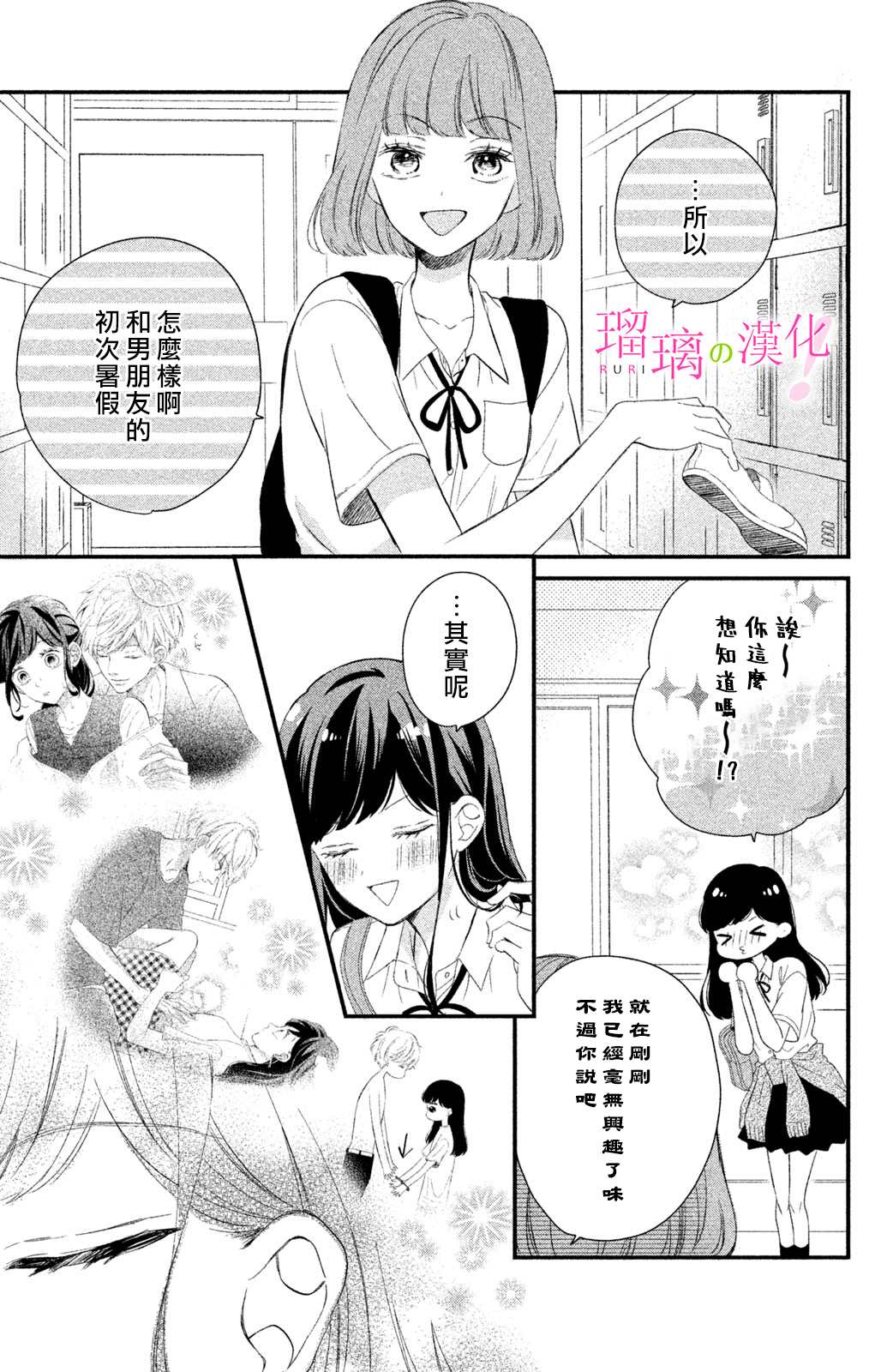 《樱庭同学停不下来！》漫画最新章节第9话 小芽依想要成为狗狗？免费下拉式在线观看章节第【12】张图片