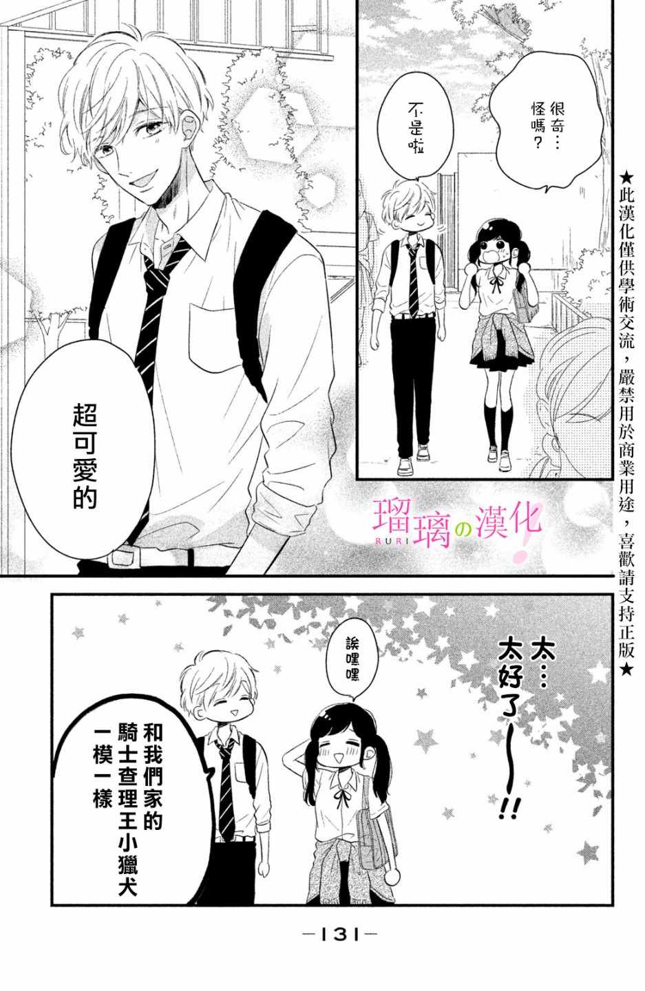 《樱庭同学停不下来！》漫画最新章节第4话 小芽依想学习!免费下拉式在线观看章节第【3】张图片