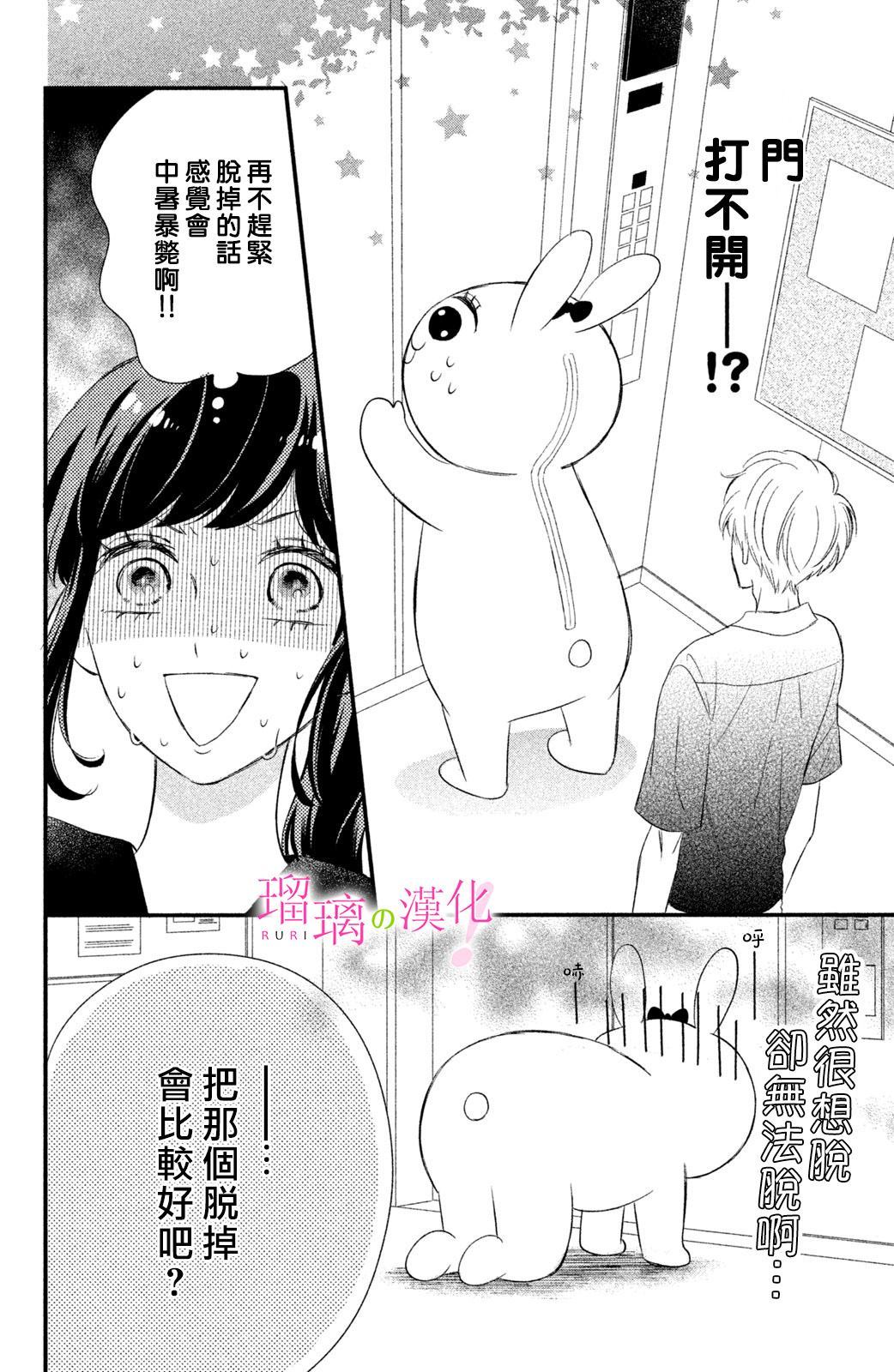 《樱庭同学停不下来！》漫画最新章节第7话 小芽依想要打工免费下拉式在线观看章节第【22】张图片