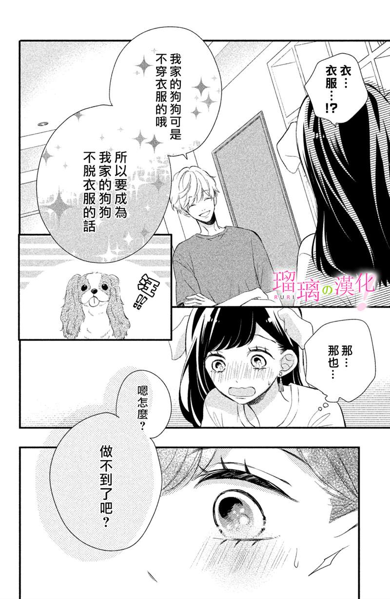 《樱庭同学停不下来！》漫画最新章节第8话免费下拉式在线观看章节第【34】张图片