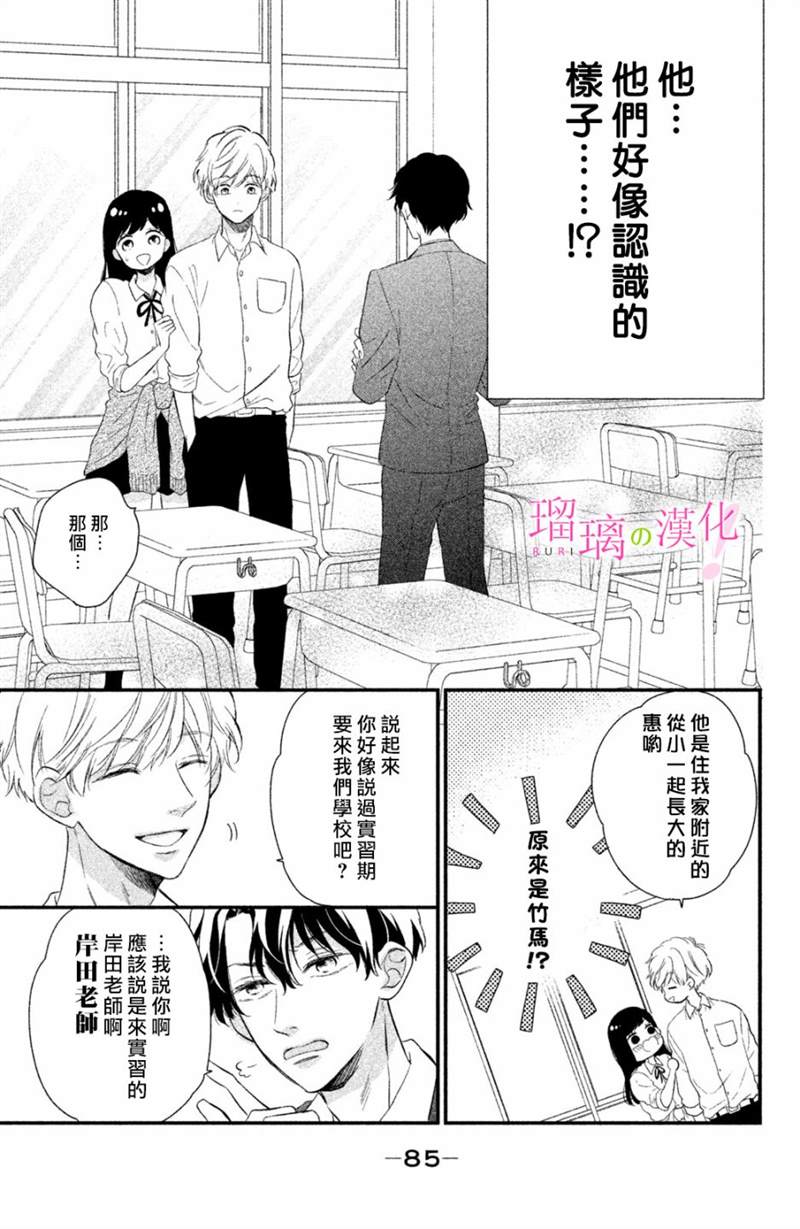 《樱庭同学停不下来！》漫画最新章节第11话免费下拉式在线观看章节第【3】张图片