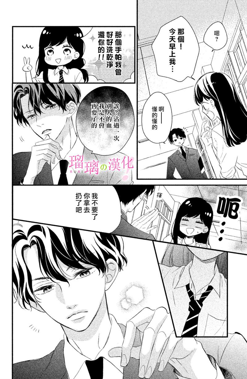 《樱庭同学停不下来！》漫画最新章节第10话免费下拉式在线观看章节第【10】张图片