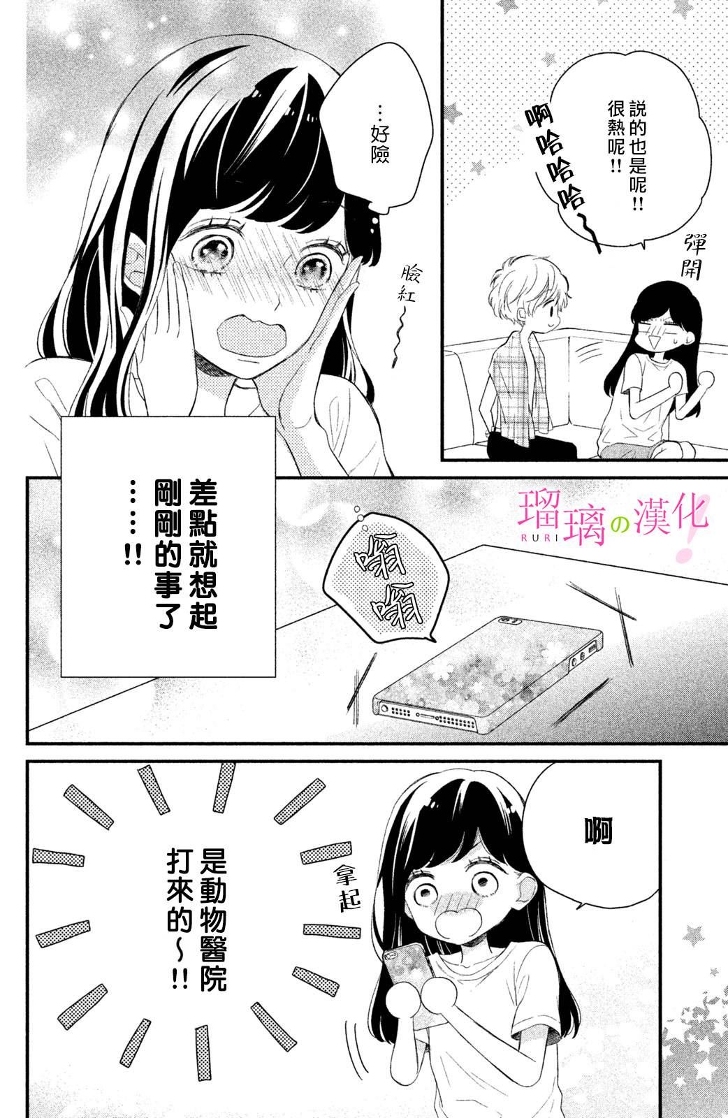 《樱庭同学停不下来！》漫画最新章节第5话 小芽依想要照顾！免费下拉式在线观看章节第【42】张图片