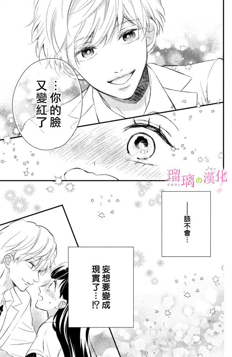 《樱庭同学停不下来！》漫画最新章节第11话免费下拉式在线观看章节第【31】张图片