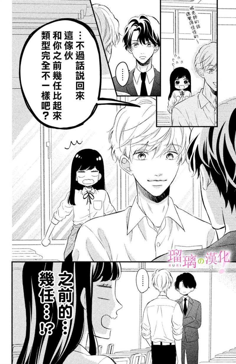 《樱庭同学停不下来！》漫画最新章节第11话免费下拉式在线观看章节第【4】张图片