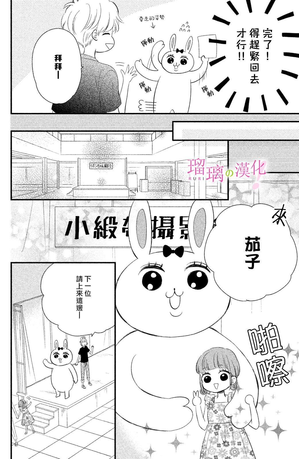 《樱庭同学停不下来！》漫画最新章节第7话 小芽依想要打工免费下拉式在线观看章节第【10】张图片