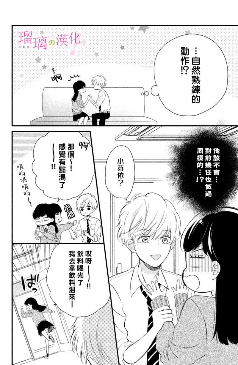 《樱庭同学停不下来！》漫画最新章节第11话免费下拉式在线观看章节第【18】张图片