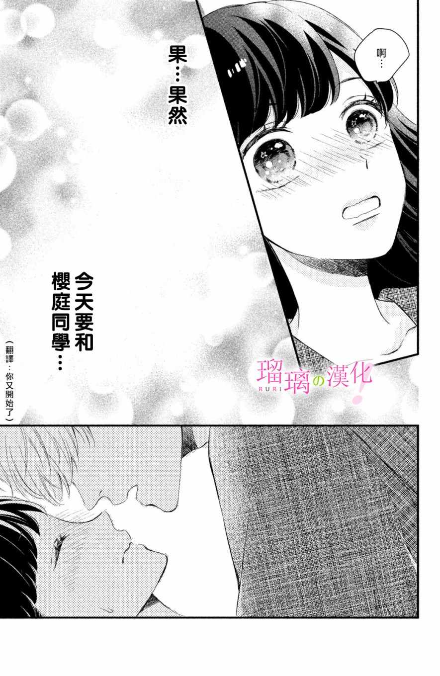 《樱庭同学停不下来！》漫画最新章节第3话 小芽依想要心跳不止免费下拉式在线观看章节第【9】张图片