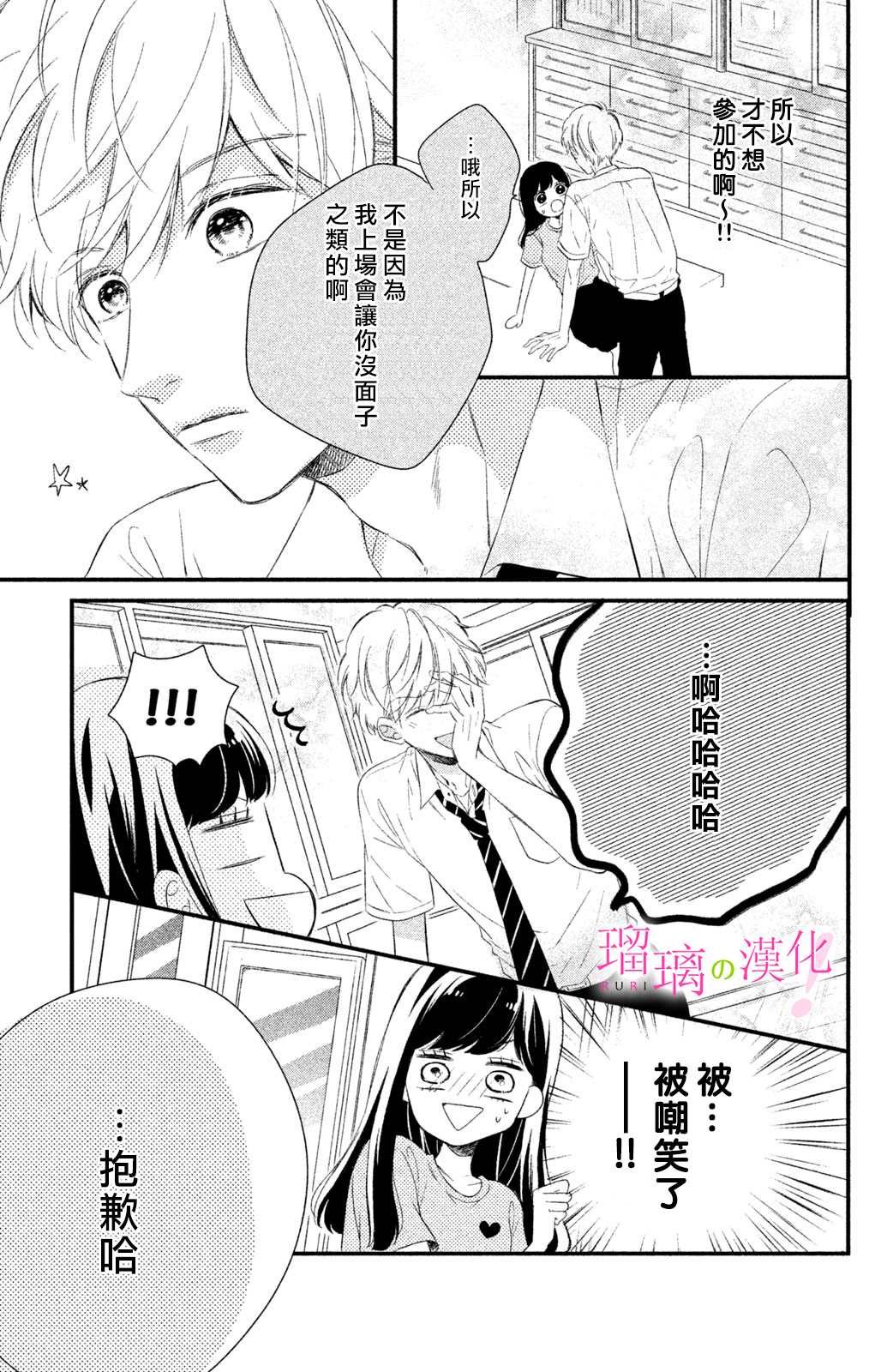 《樱庭同学停不下来！》漫画最新章节第9话 小芽依想要成为狗狗？免费下拉式在线观看章节第【30】张图片