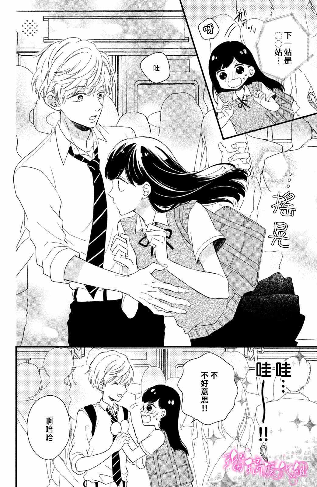 《樱庭同学停不下来！》漫画最新章节第2话 小芽依想要亲亲！免费下拉式在线观看章节第【4】张图片