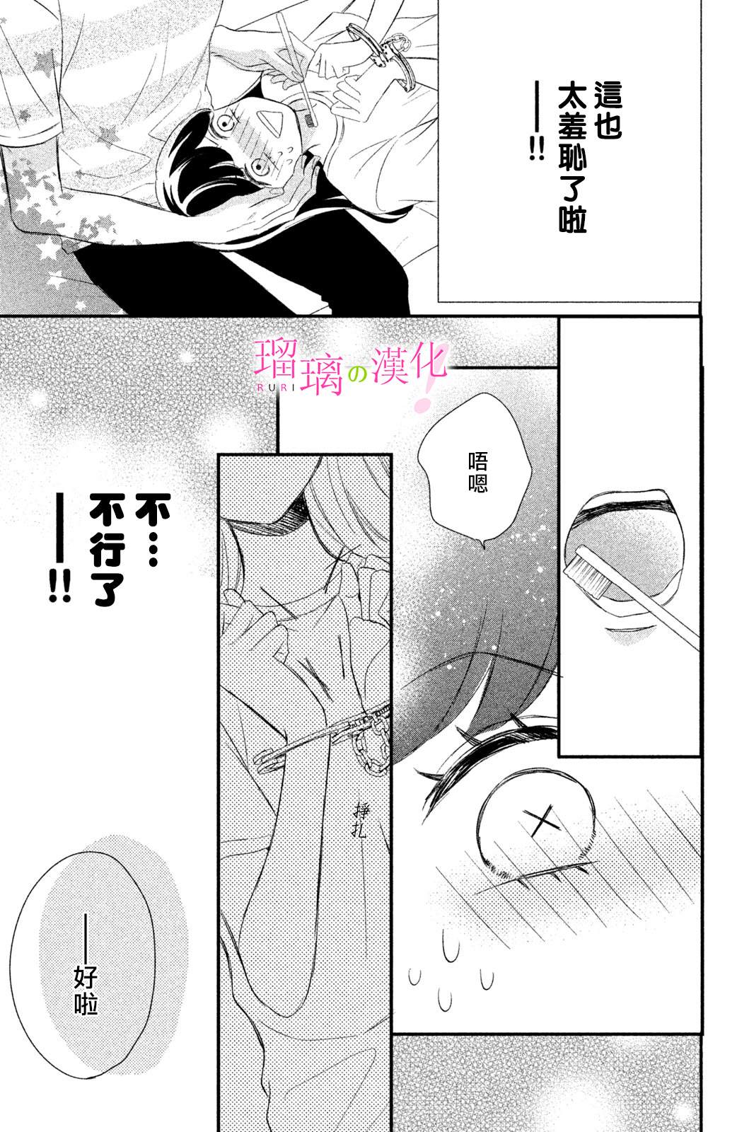 《樱庭同学停不下来！》漫画最新章节第6话免费下拉式在线观看章节第【22】张图片