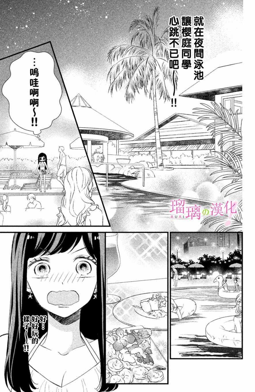 《樱庭同学停不下来！》漫画最新章节第3话 小芽依想要心跳不止免费下拉式在线观看章节第【13】张图片