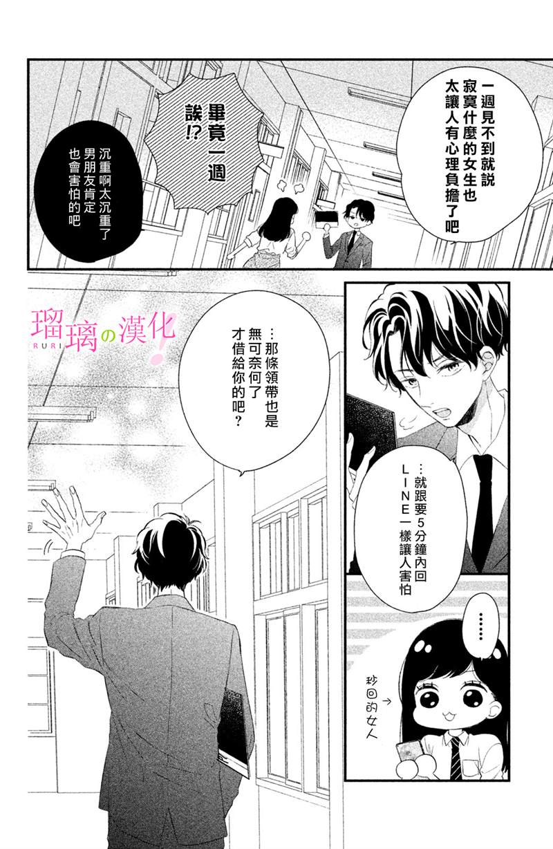 《樱庭同学停不下来！》漫画最新章节第10话免费下拉式在线观看章节第【12】张图片