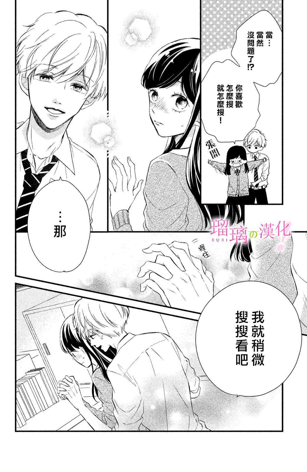 《樱庭同学停不下来！》漫画最新章节第12话 小芽依想知道？免费下拉式在线观看章节第【16】张图片