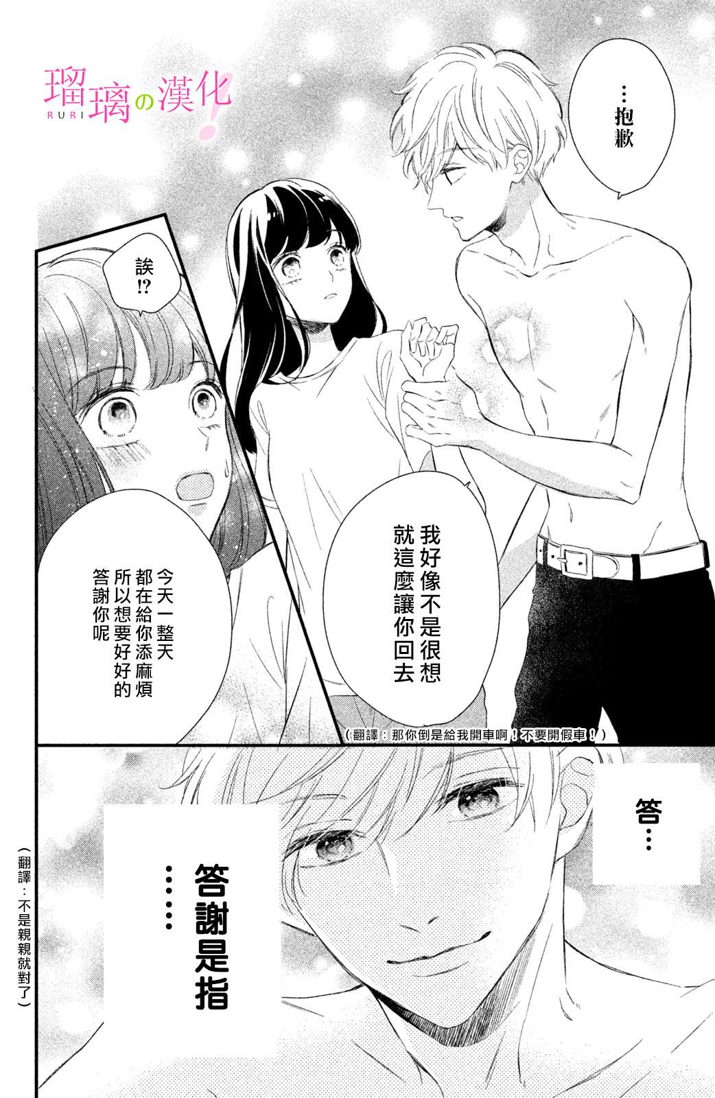 《樱庭同学停不下来！》漫画最新章节第6话免费下拉式在线观看章节第【7】张图片