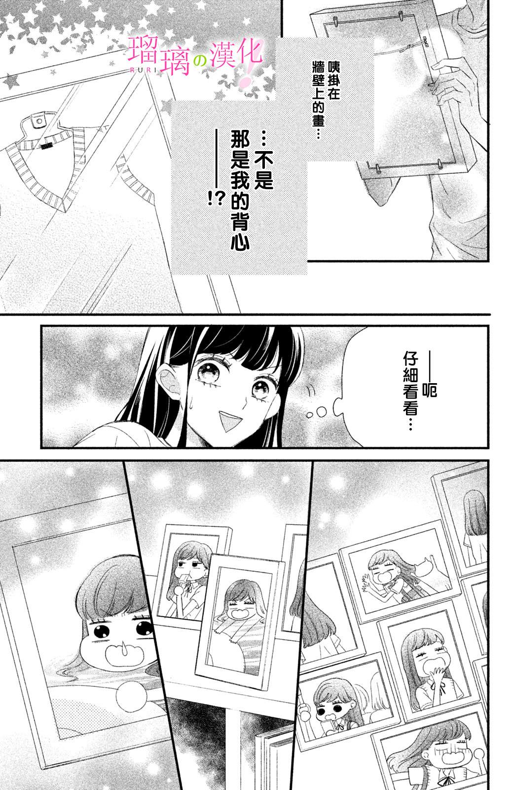 《樱庭同学停不下来！》漫画最新章节第6话免费下拉式在线观看章节第【34】张图片