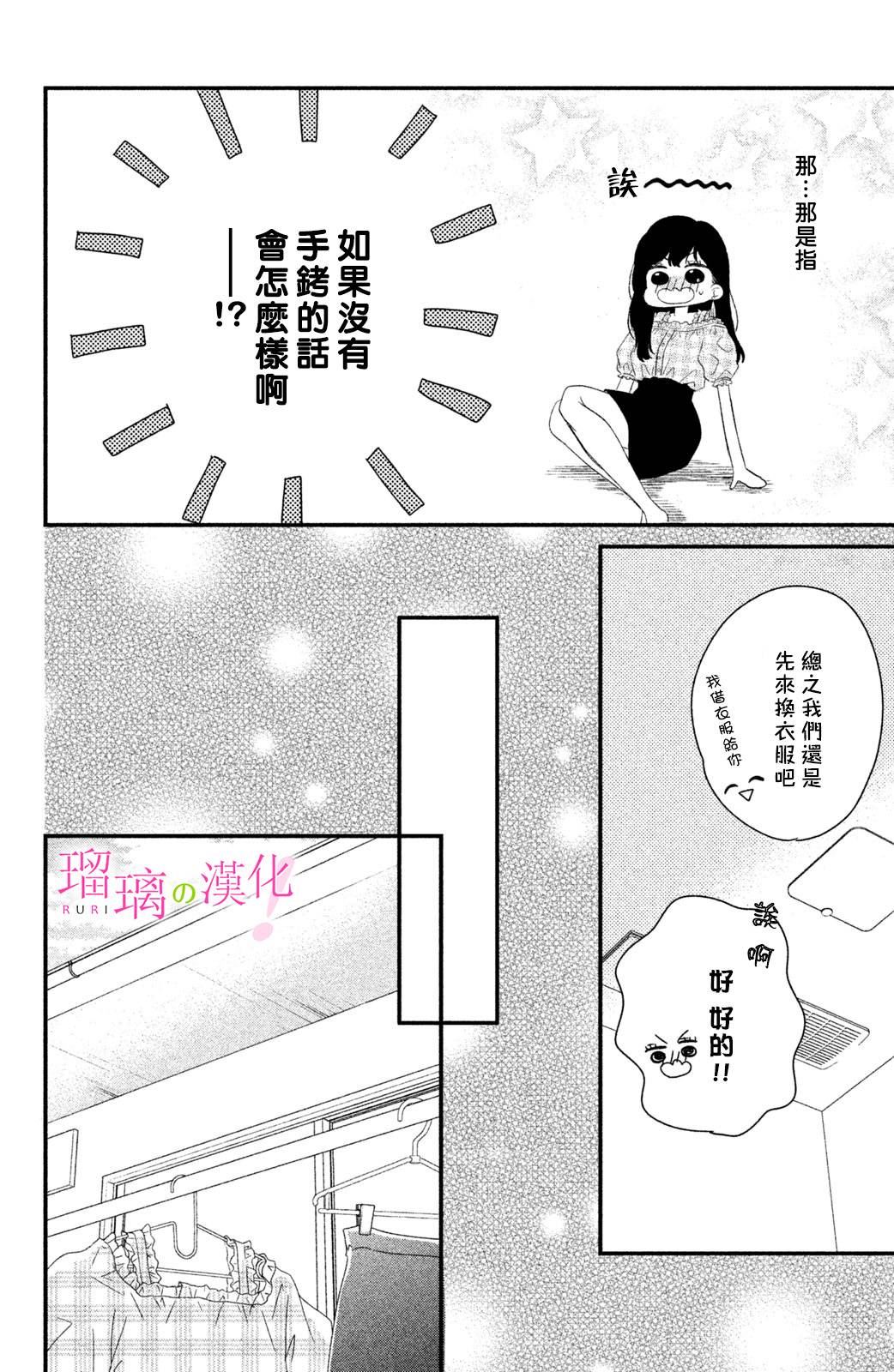 《樱庭同学停不下来！》漫画最新章节第5话 小芽依想要照顾！免费下拉式在线观看章节第【40】张图片