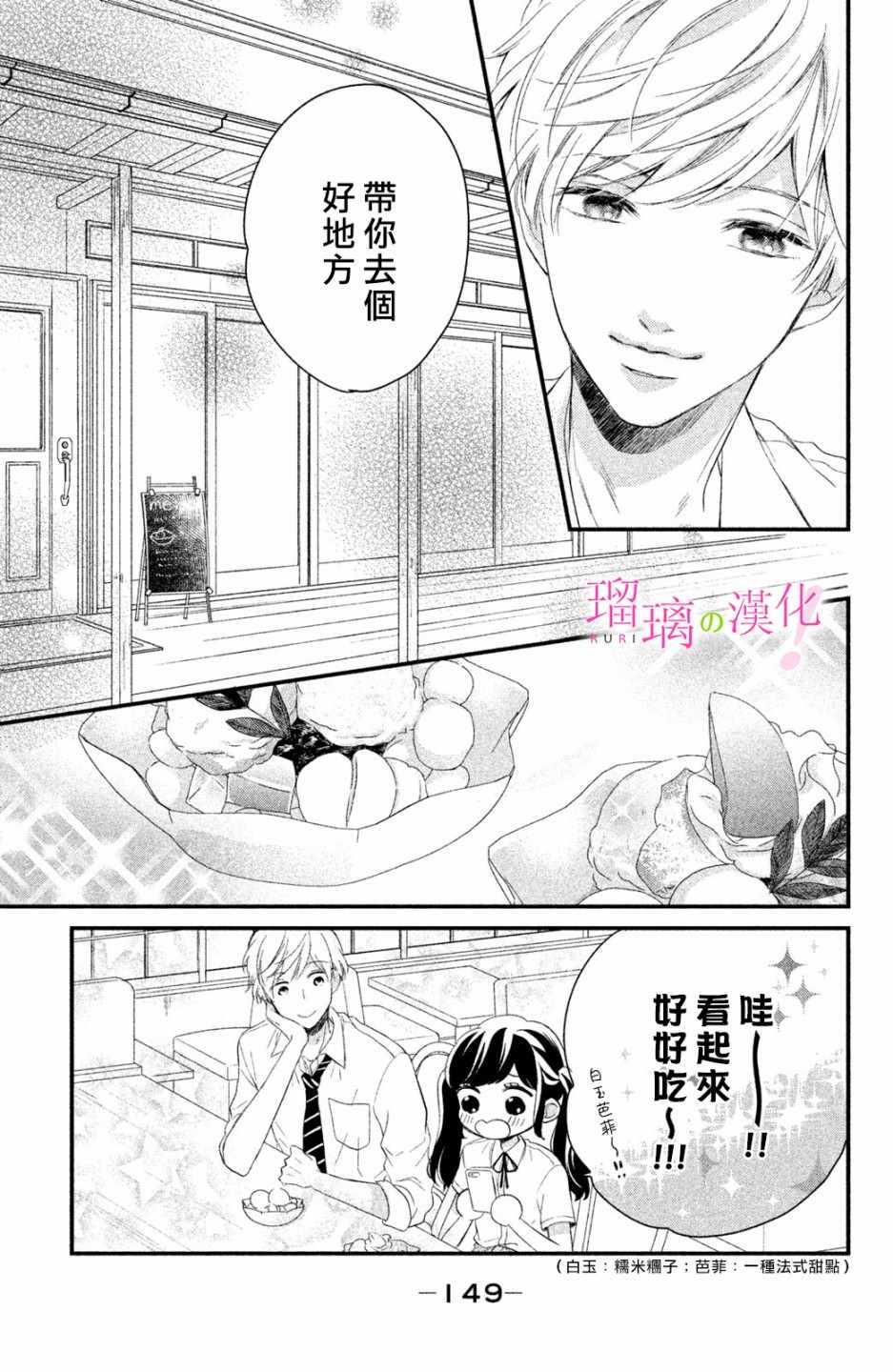 《樱庭同学停不下来！》漫画最新章节第4话 小芽依想学习!免费下拉式在线观看章节第【21】张图片