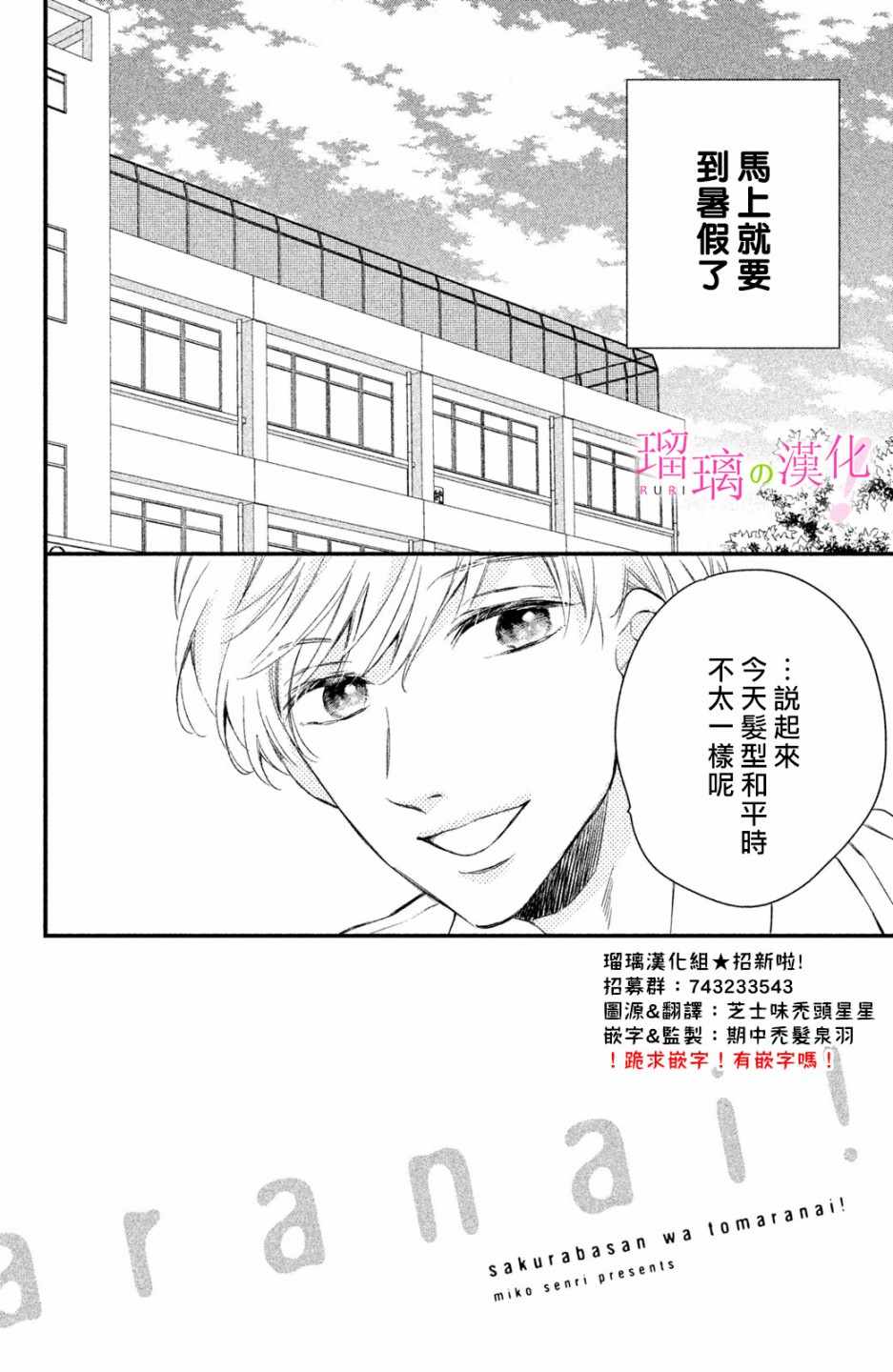 《樱庭同学停不下来！》漫画最新章节第4话 小芽依想学习!免费下拉式在线观看章节第【2】张图片