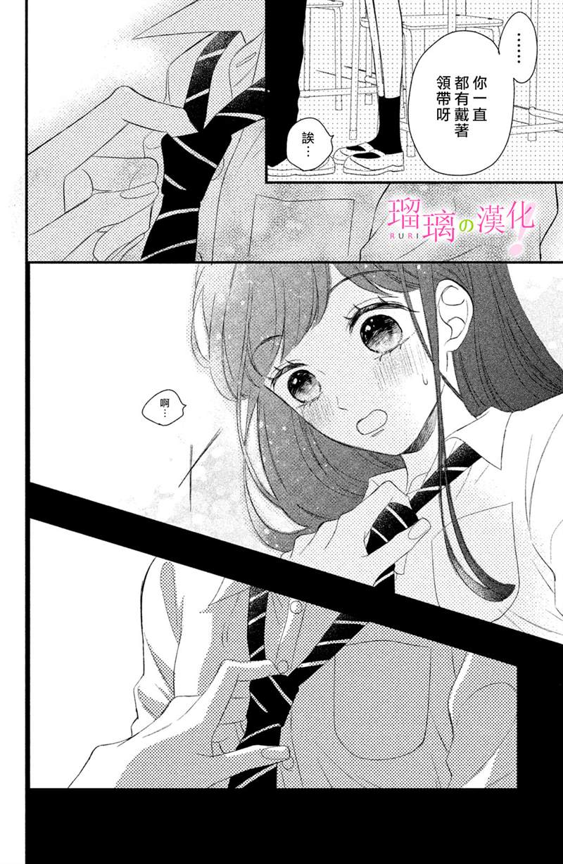 《樱庭同学停不下来！》漫画最新章节第10话免费下拉式在线观看章节第【20】张图片