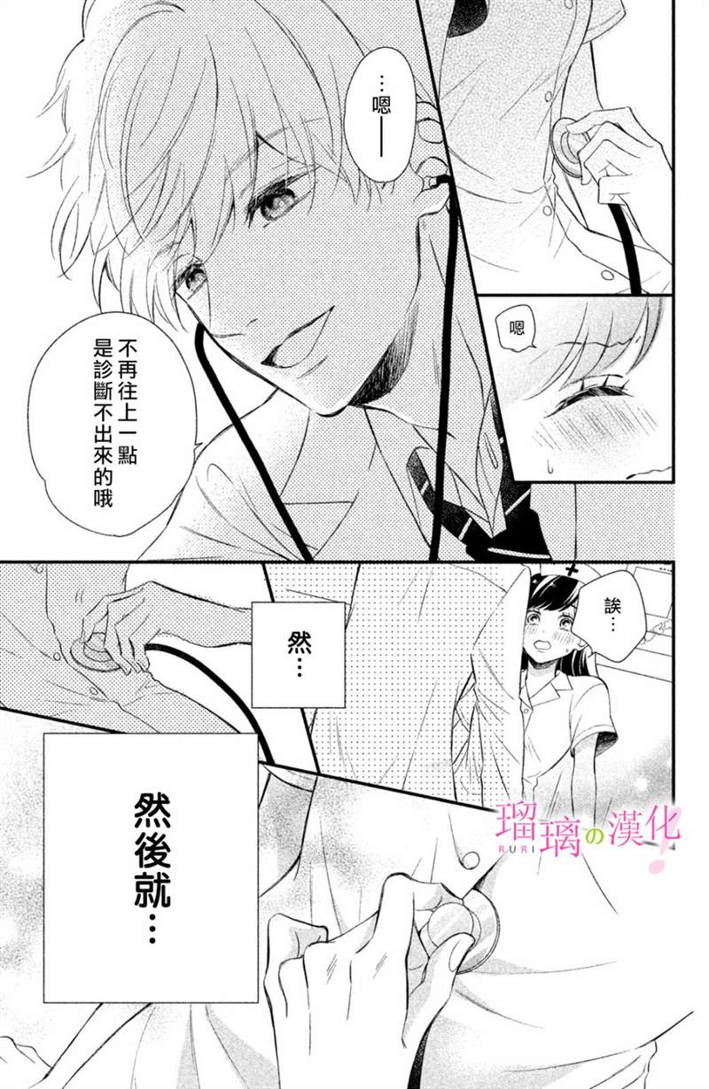 《樱庭同学停不下来！》漫画最新章节第11话免费下拉式在线观看章节第【29】张图片