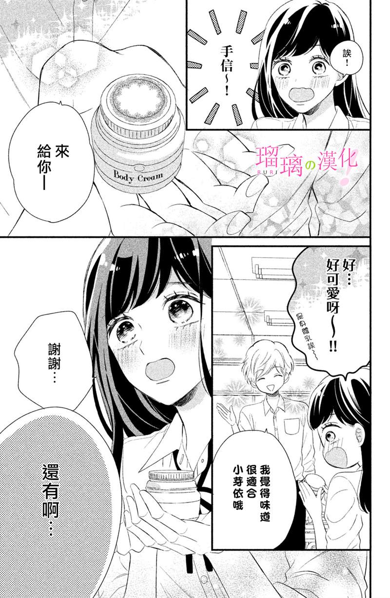 《樱庭同学停不下来！》漫画最新章节第10话免费下拉式在线观看章节第【23】张图片