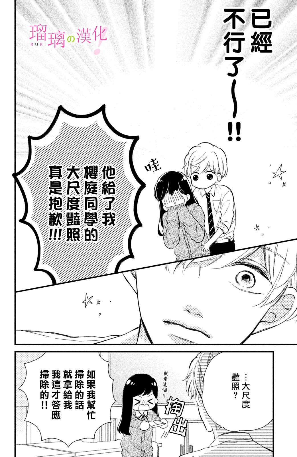 《樱庭同学停不下来！》漫画最新章节第12话 小芽依想知道？免费下拉式在线观看章节第【20】张图片