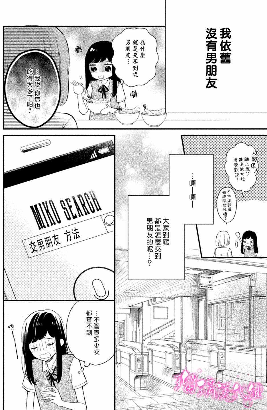 《樱庭同学停不下来！》漫画最新章节第1话 小芽依想要男朋友！免费下拉式在线观看章节第【7】张图片