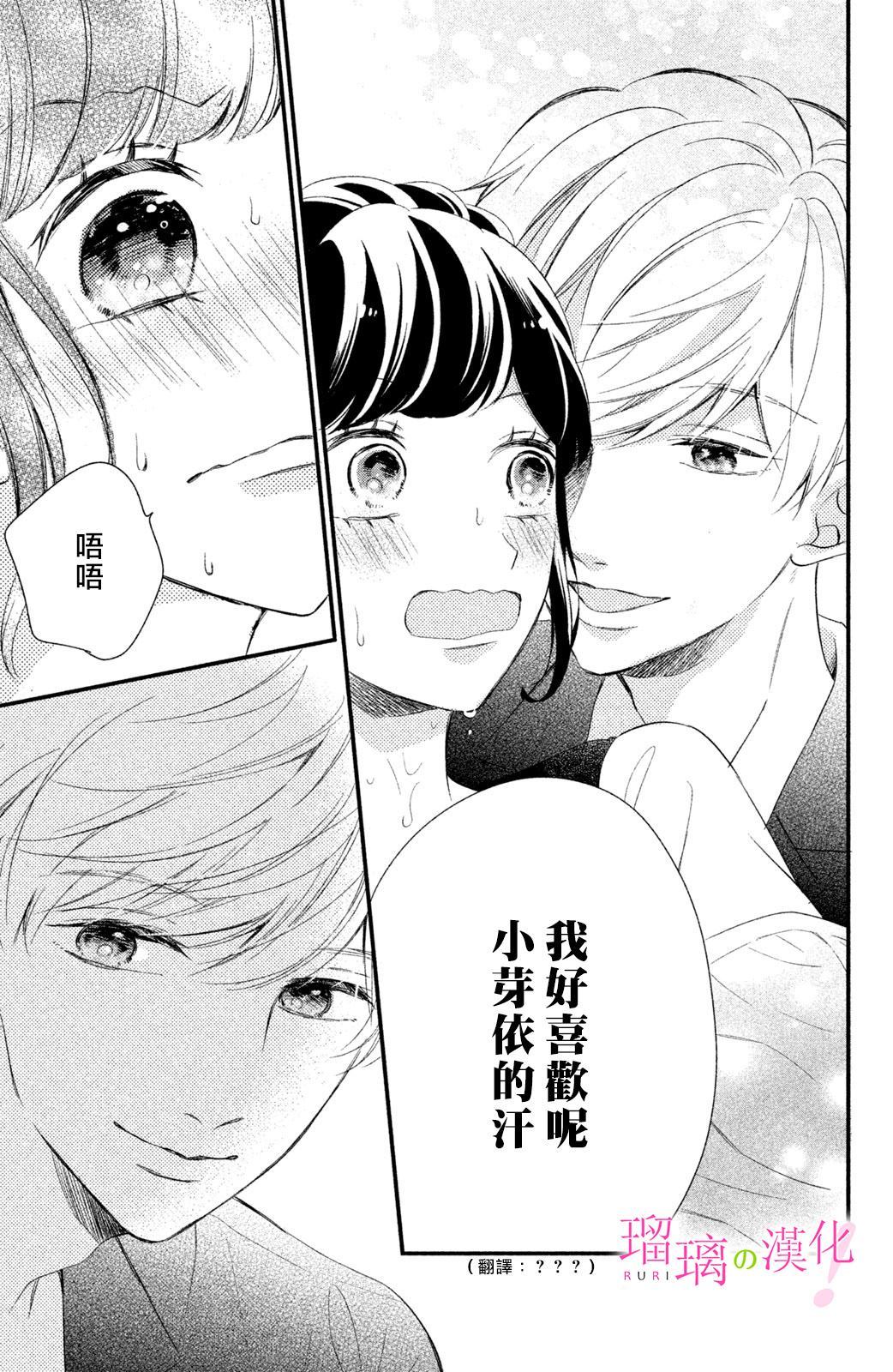 《樱庭同学停不下来！》漫画最新章节第7话 小芽依想要打工免费下拉式在线观看章节第【31】张图片