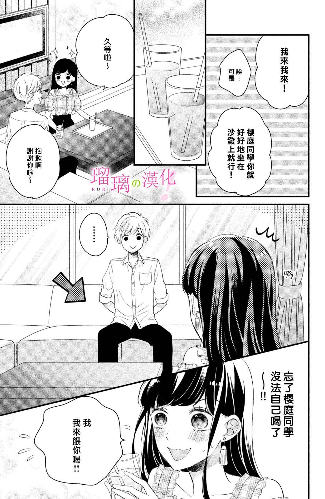 《樱庭同学停不下来！》漫画最新章节第5话 小芽依想要照顾！免费下拉式在线观看章节第【21】张图片