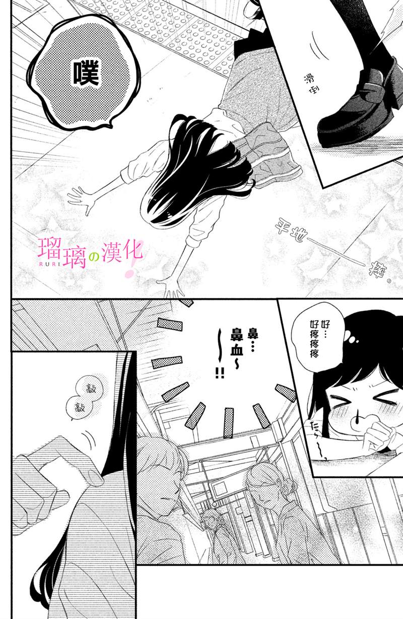 《樱庭同学停不下来！》漫画最新章节第10话免费下拉式在线观看章节第【6】张图片