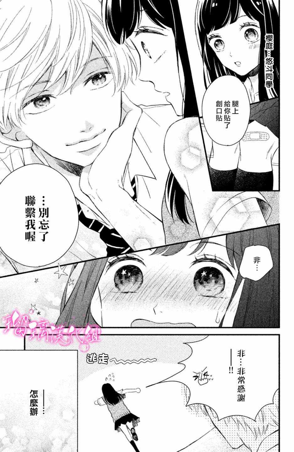 《樱庭同学停不下来！》漫画最新章节第1话 小芽依想要男朋友！免费下拉式在线观看章节第【14】张图片