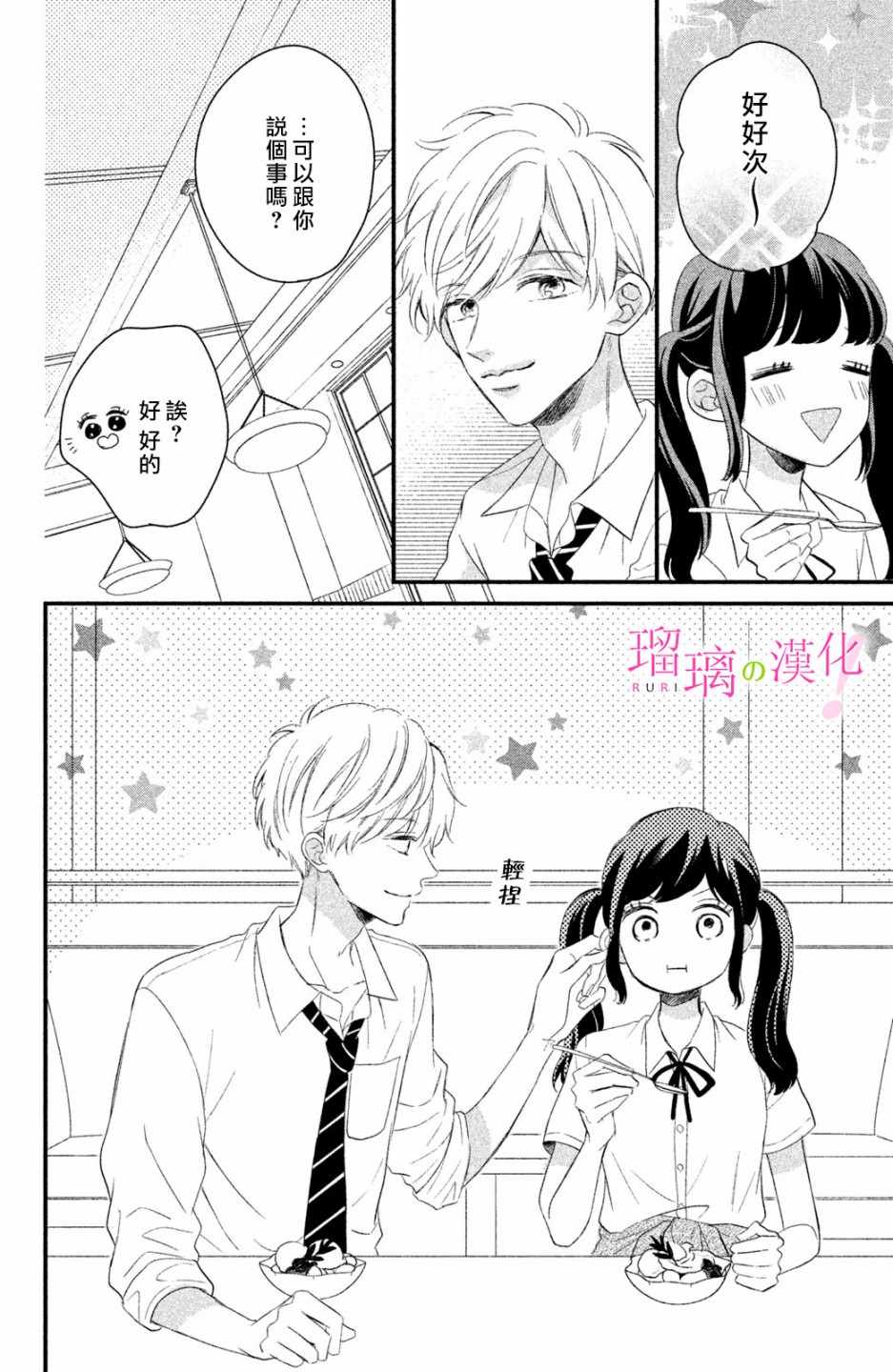 《樱庭同学停不下来！》漫画最新章节第4话 小芽依想学习!免费下拉式在线观看章节第【22】张图片