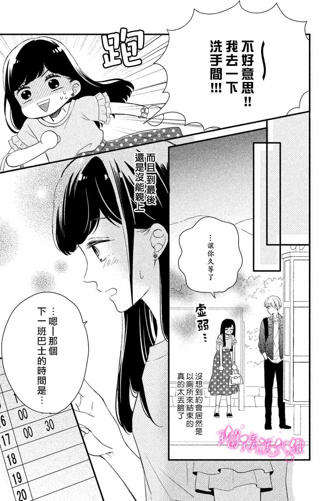 《樱庭同学停不下来！》漫画最新章节第2话 小芽依想要亲亲！免费下拉式在线观看章节第【21】张图片