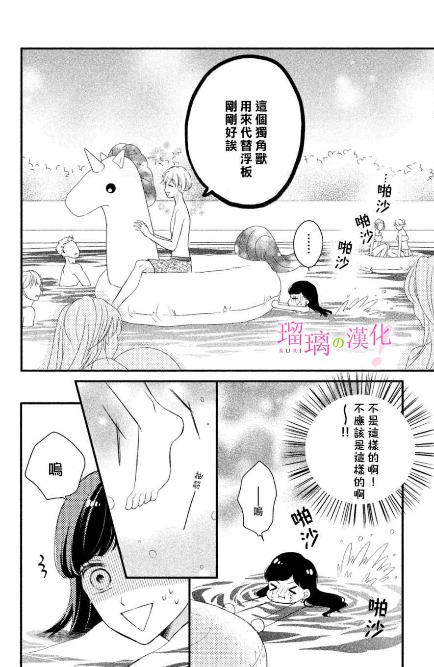 《樱庭同学停不下来！》漫画最新章节第3话 小芽依想要心跳不止免费下拉式在线观看章节第【28】张图片