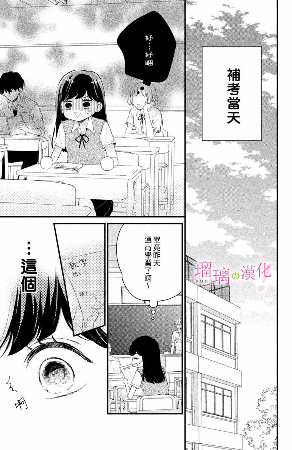 《樱庭同学停不下来！》漫画最新章节第4话 小芽依想学习!免费下拉式在线观看章节第【29】张图片