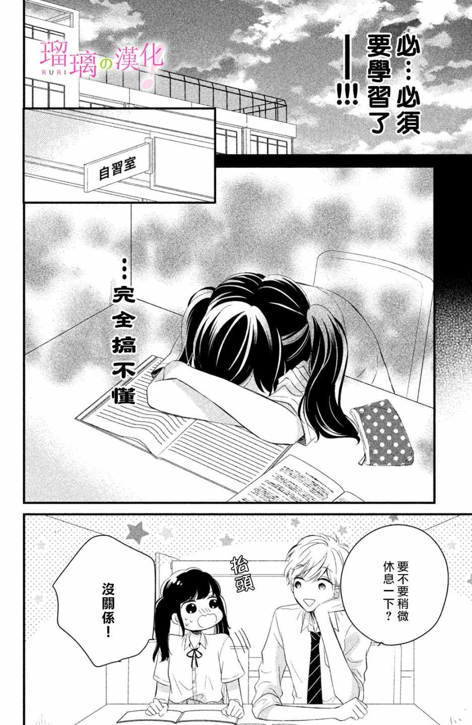 《樱庭同学停不下来！》漫画最新章节第4话 小芽依想学习!免费下拉式在线观看章节第【8】张图片