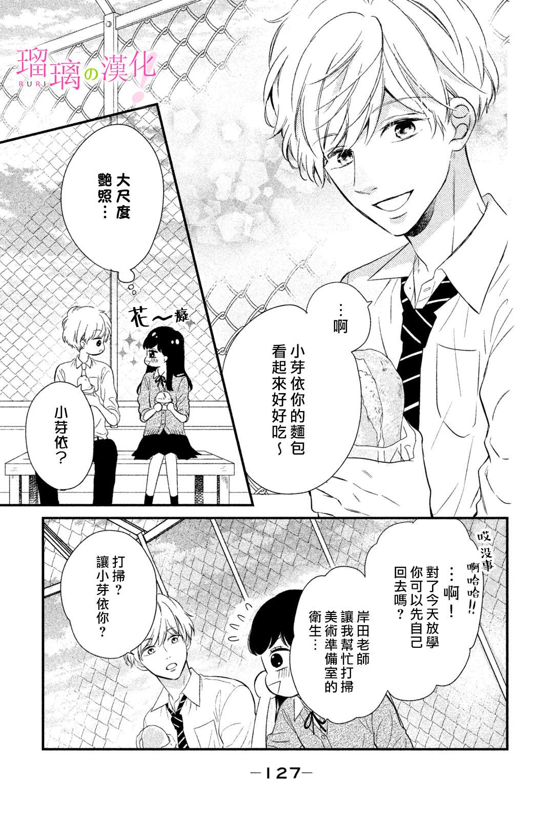 《樱庭同学停不下来！》漫画最新章节第12话 小芽依想知道？免费下拉式在线观看章节第【7】张图片