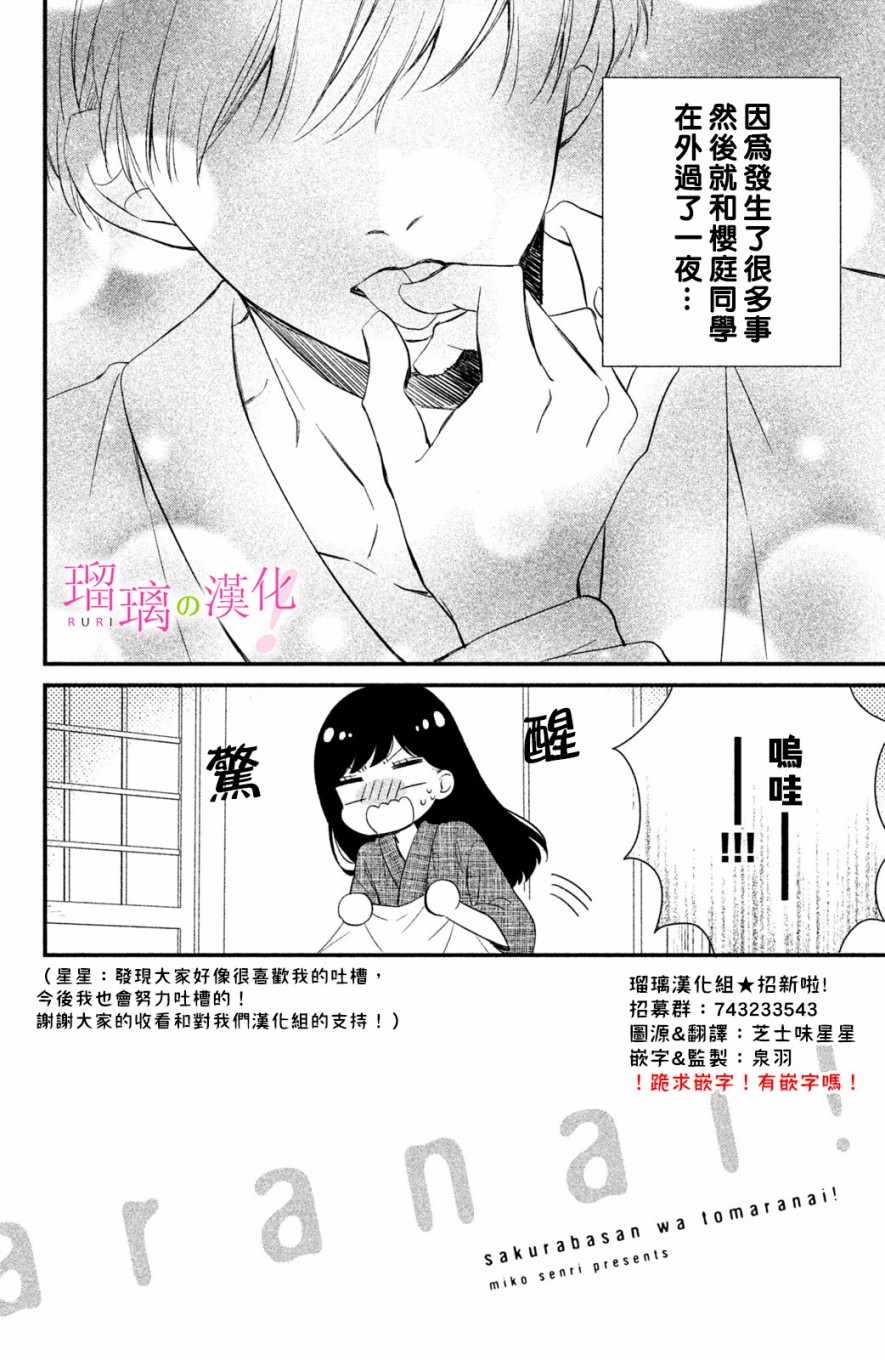 《樱庭同学停不下来！》漫画最新章节第3话 小芽依想要心跳不止免费下拉式在线观看章节第【2】张图片