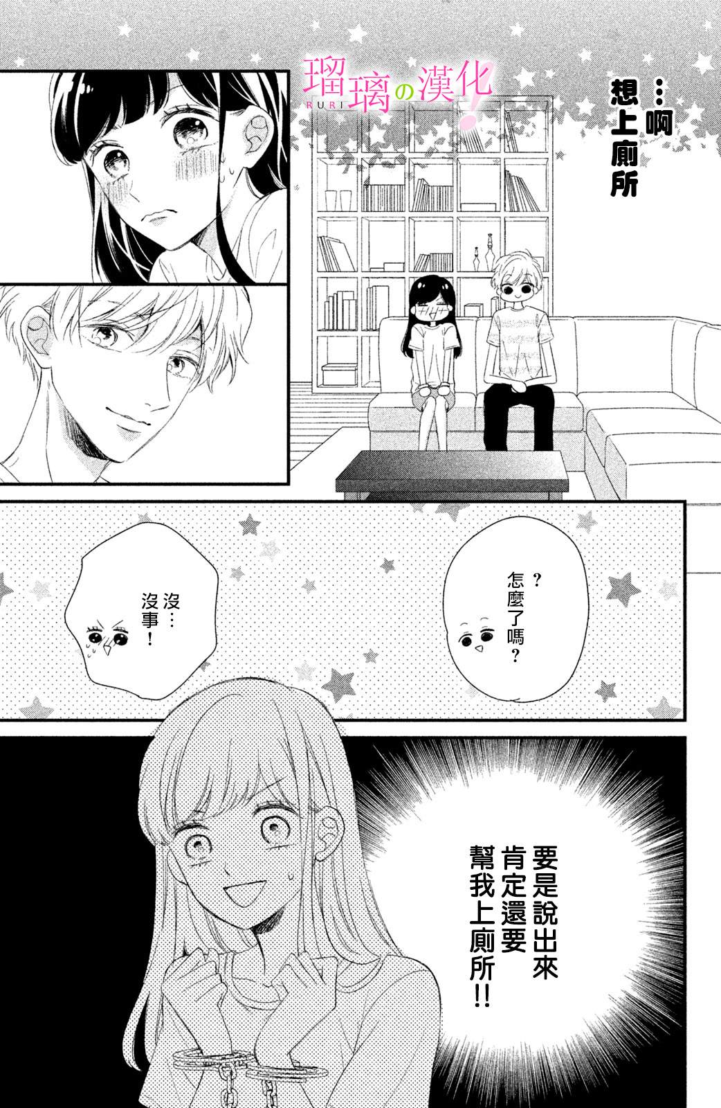 《樱庭同学停不下来！》漫画最新章节第6话免费下拉式在线观看章节第【24】张图片