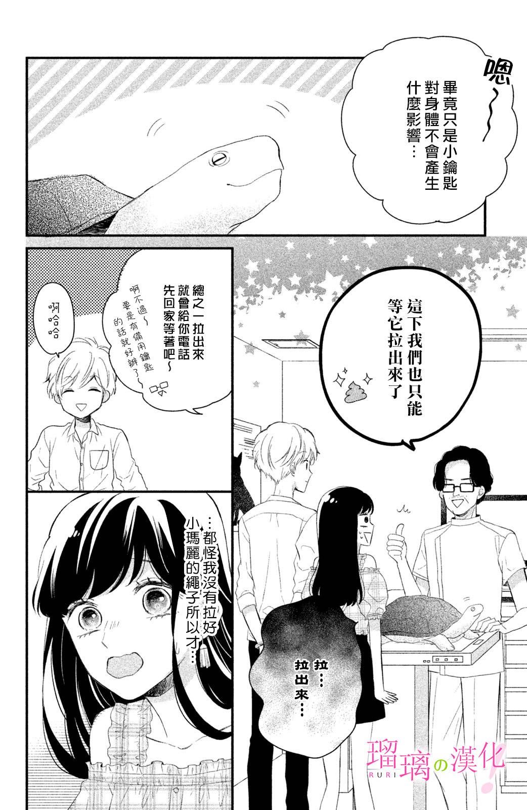 《樱庭同学停不下来！》漫画最新章节第5话 小芽依想要照顾！免费下拉式在线观看章节第【18】张图片