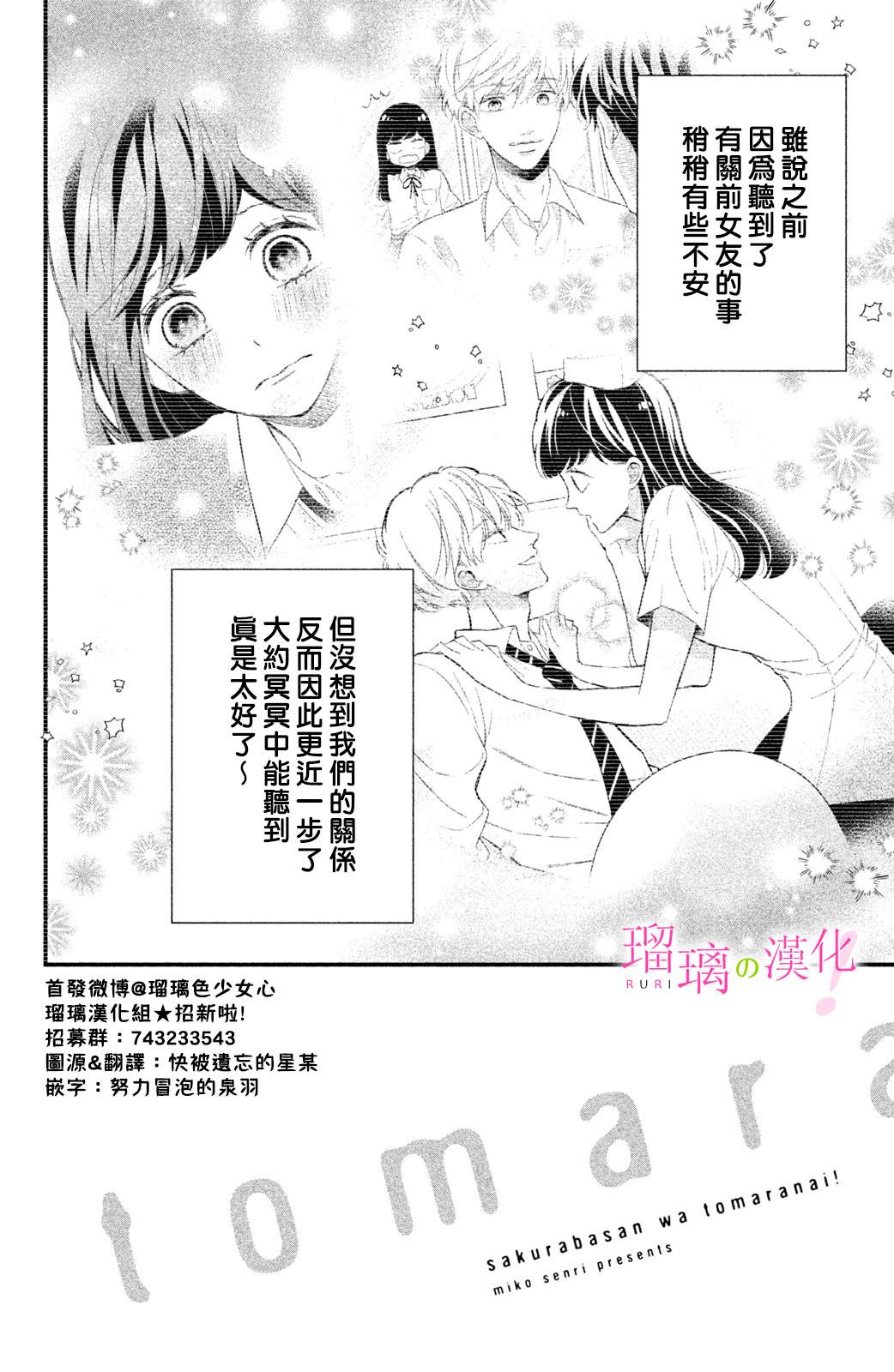 《樱庭同学停不下来！》漫画最新章节第12话 小芽依想知道？免费下拉式在线观看章节第【2】张图片